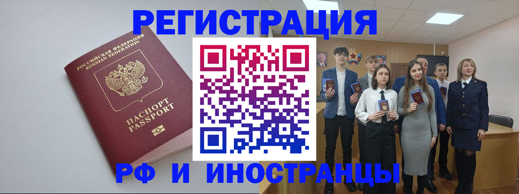 прописка штамп в Енисейске